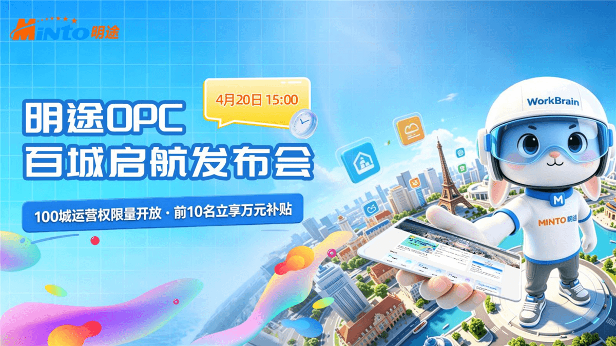 行业智能体OPC社区